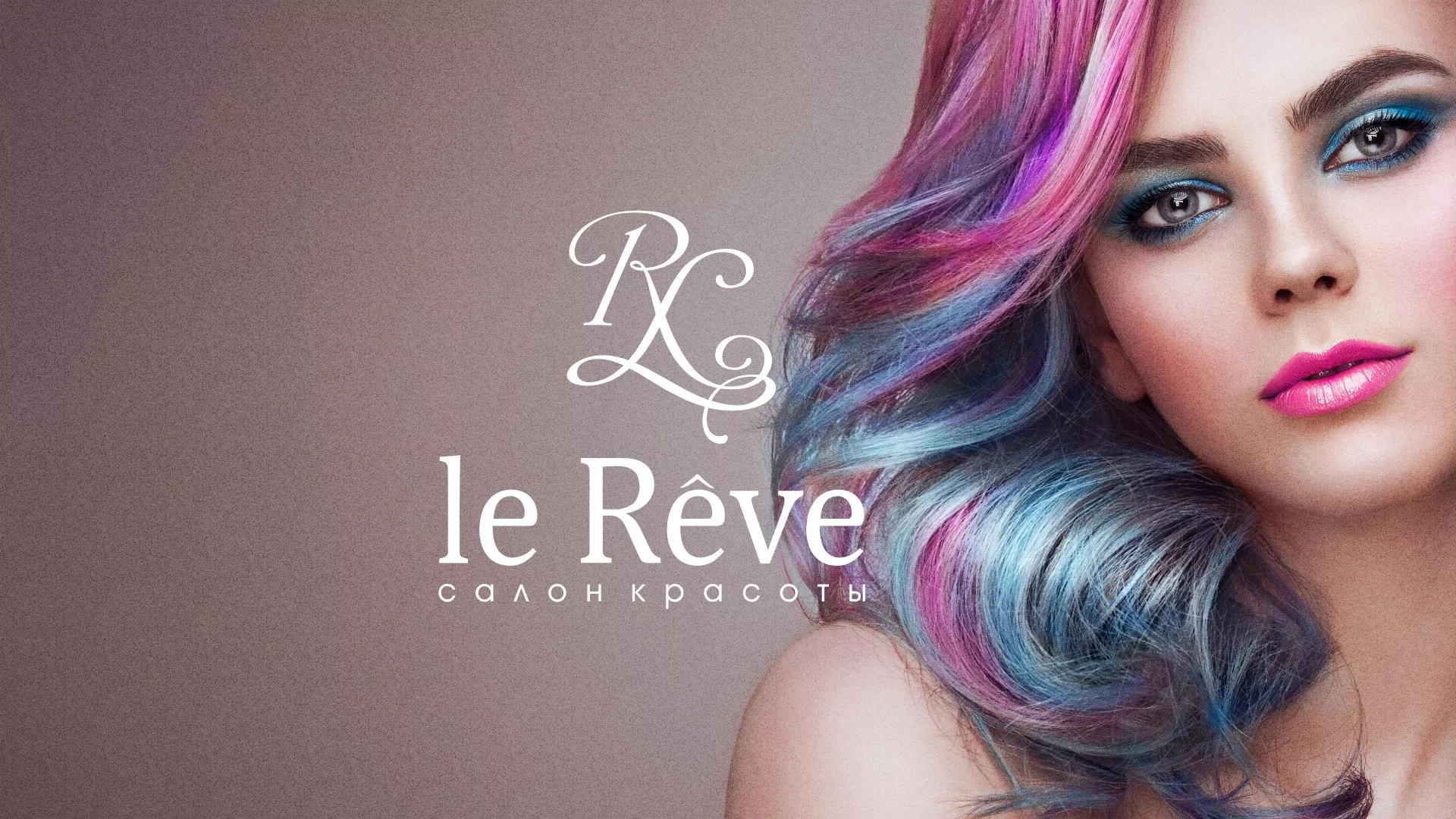 Создание сайта для салона красоты «Le Reve» в Игарке